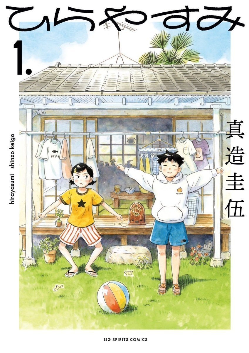Hirayasumi Shinzo Keigo manga (photo 1 of 2)
