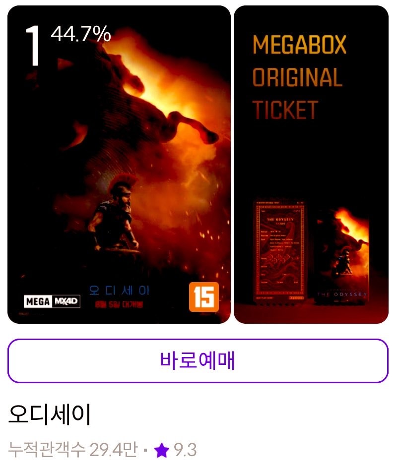 The Odyssey Korea box office takeover (photo 3 of 3)