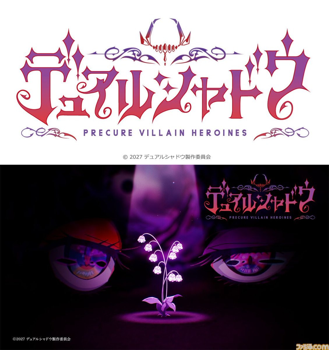 PRECURE VILLAIN HEROINES announcement