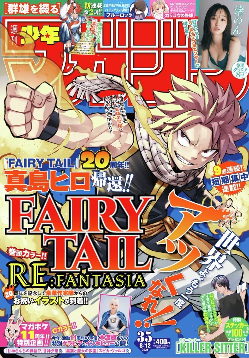 FAIRY TAIL Re:Fantasia' on Weekly Shonen Magazine Cover (photo 1 of 2)