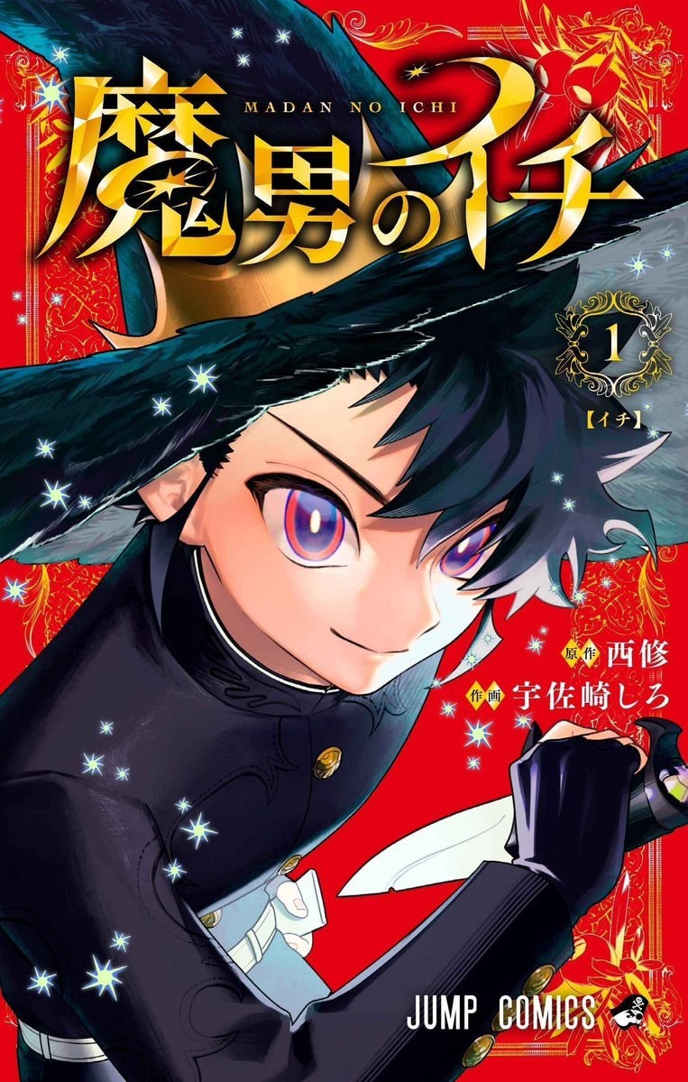 Ichi The Witch Jump Giga cover (photo 1 of 2)
