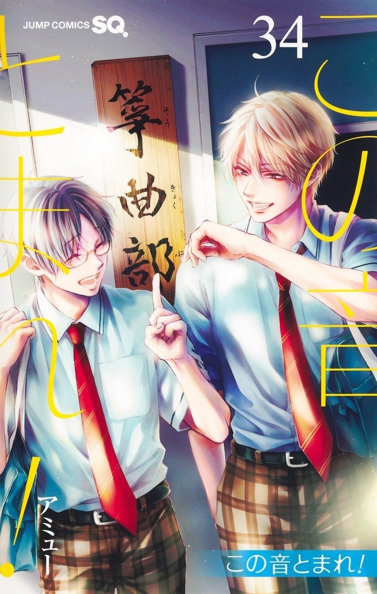 Kono Oto Tomare! Sounds of Life ending (photo 2 of 2)