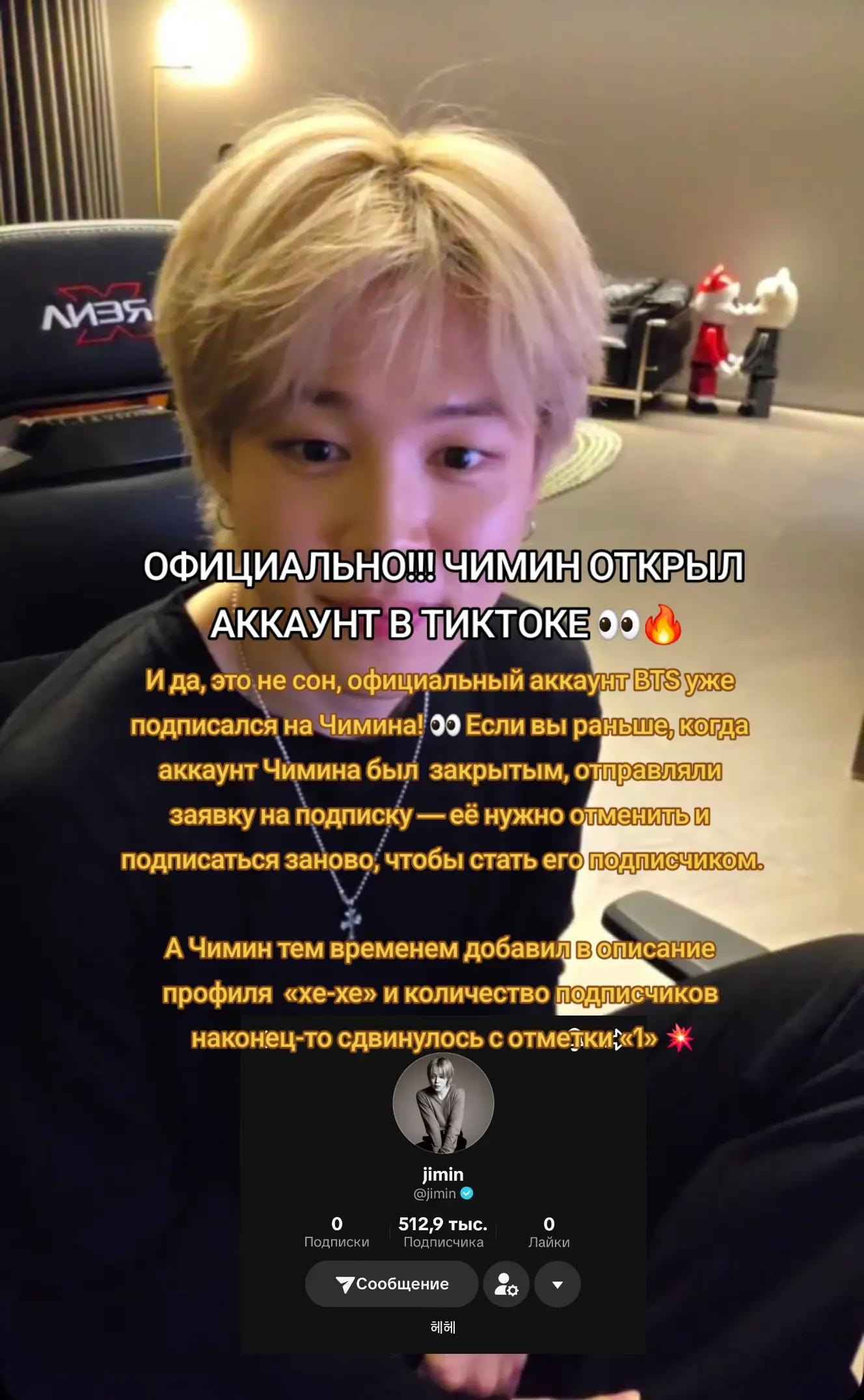 Jimin TikTok update