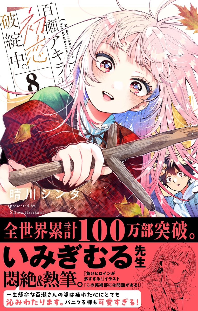 Imigimuru recommends Akira Failing in Love Imigimuru recommends Akira Failing in Love