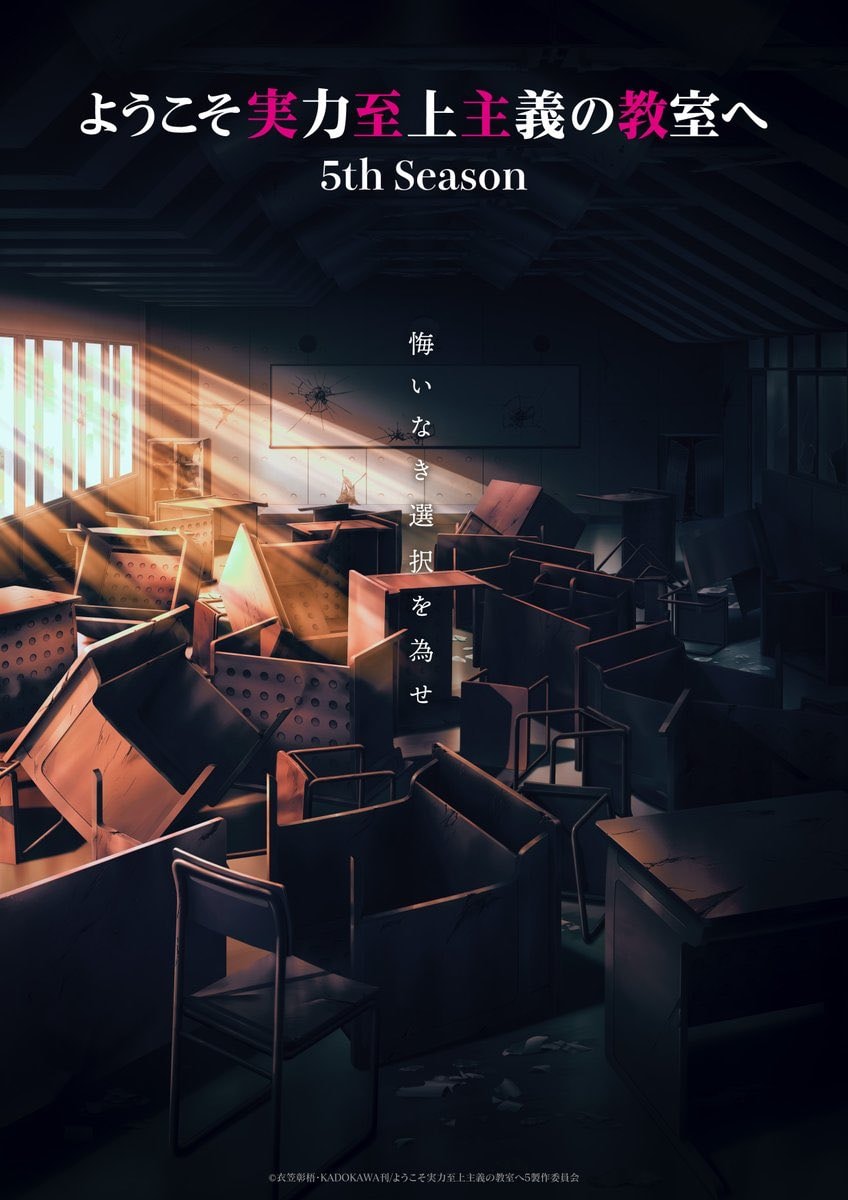 CLASSROOM OF THE ELITE Season 5 teaser