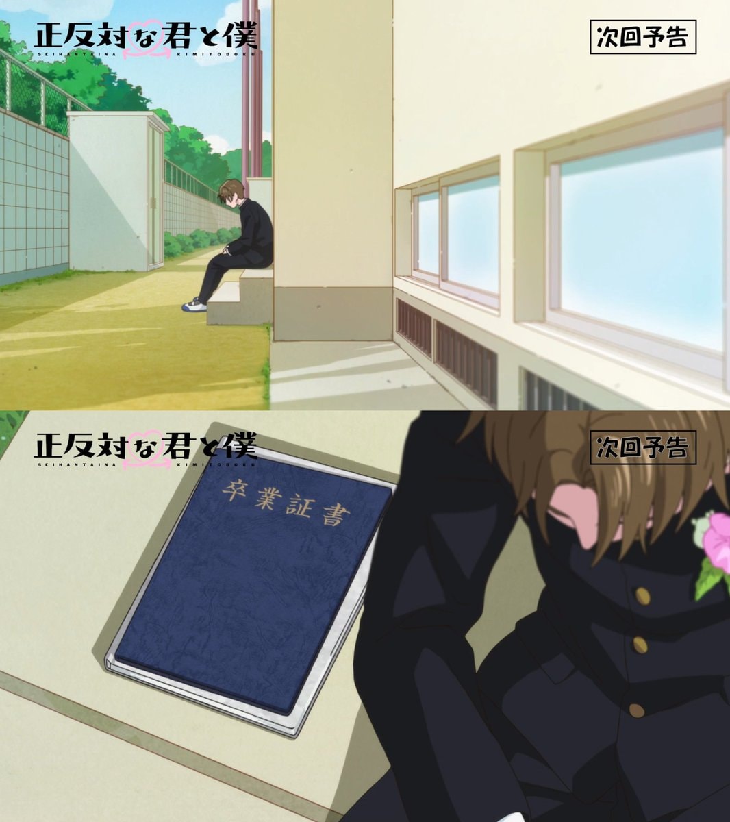YOU AND I ARE POLAR OPPOSITES Season 2 Episode 12 (photo 2 of 4)