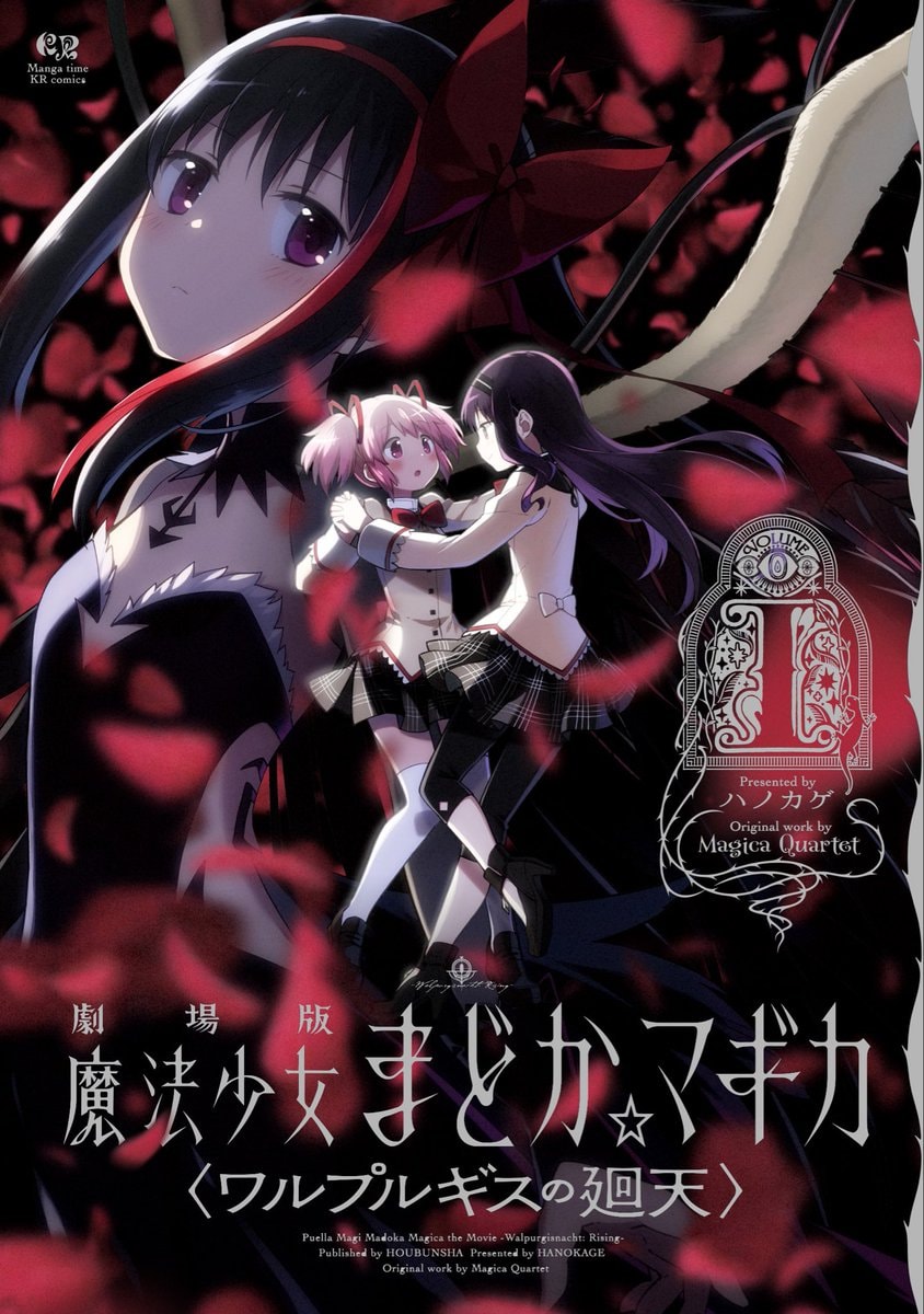 Puella Magi MADOKA MAGICA Walpurgisnacht: Rising manga
