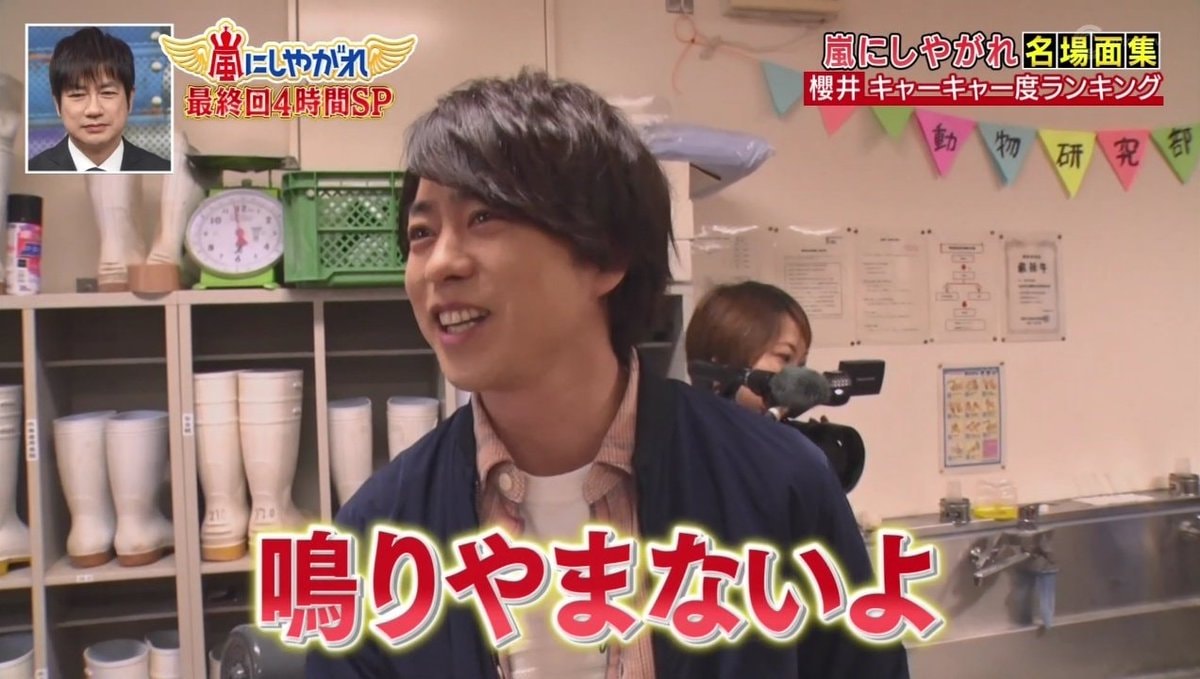 Sho Sakurai ANS final episode 2020 (photo 4 of 4)