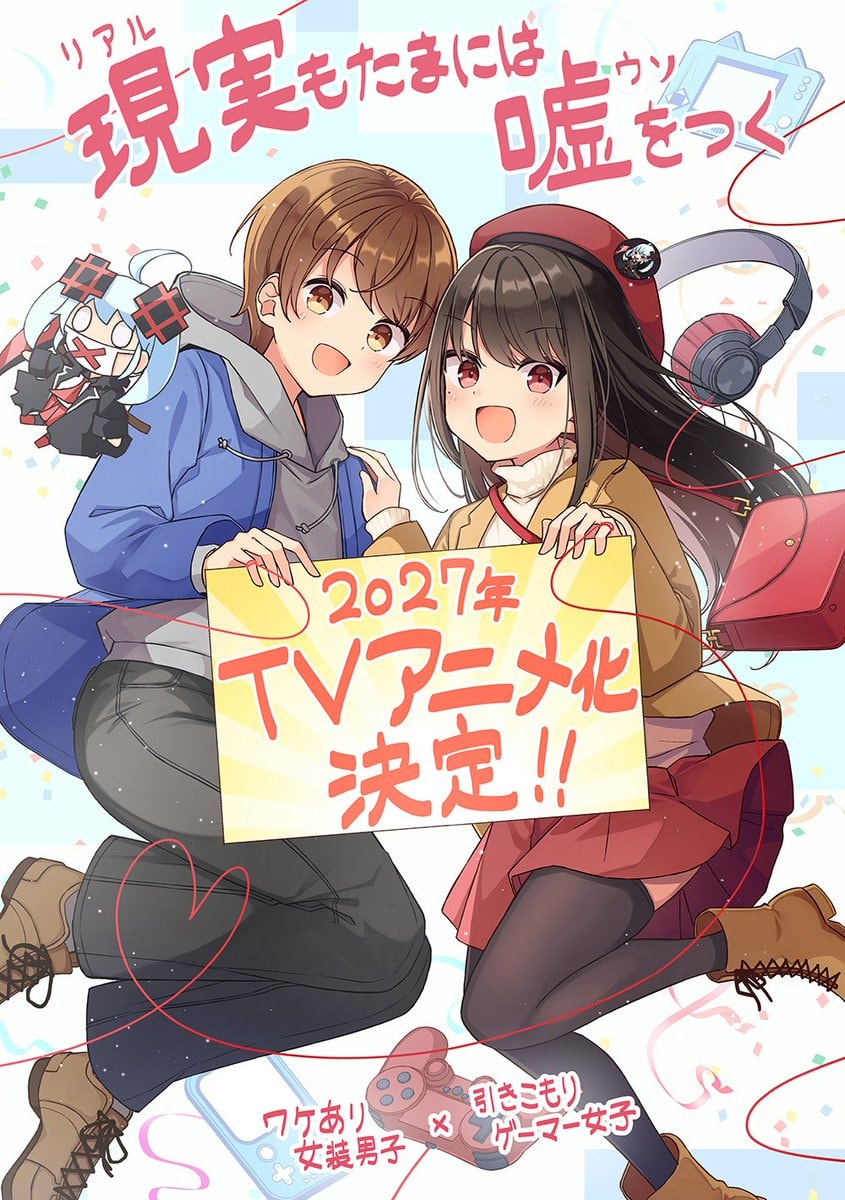 Sometimes Even Reality Is a Lie! anime 2027 (photo 2 of 2)