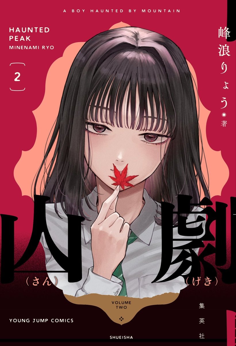 Haunted Peak Vol 2 Minenami Ryo