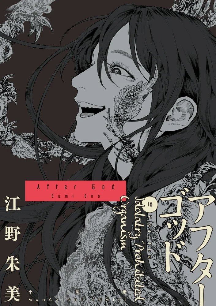 AFTER GOD manga hiatus (photo 2 of 2)