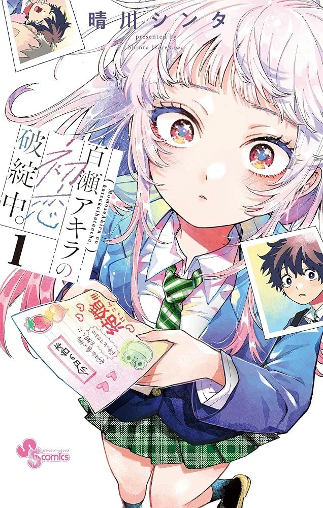 Momose Akira Failing in Love 1 million copies (photo 1 of 2)