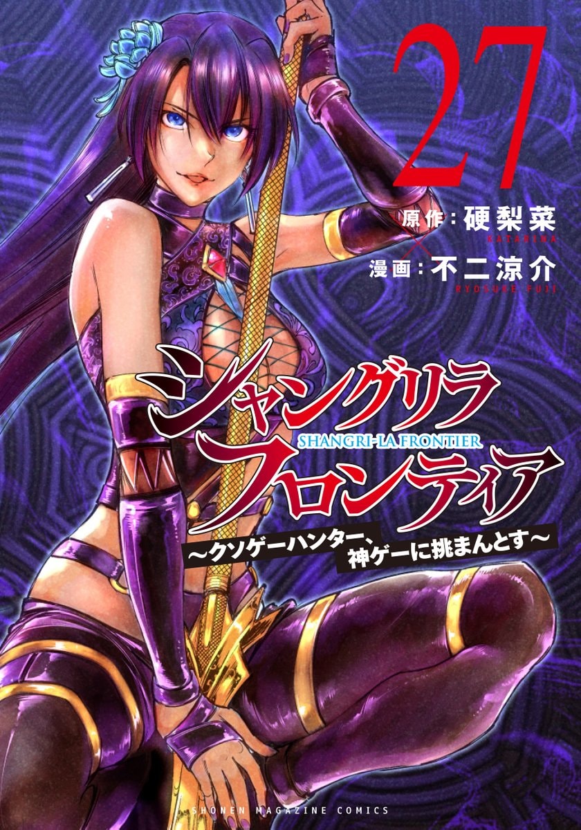 Shangri-La Frontier Vol 27 cover