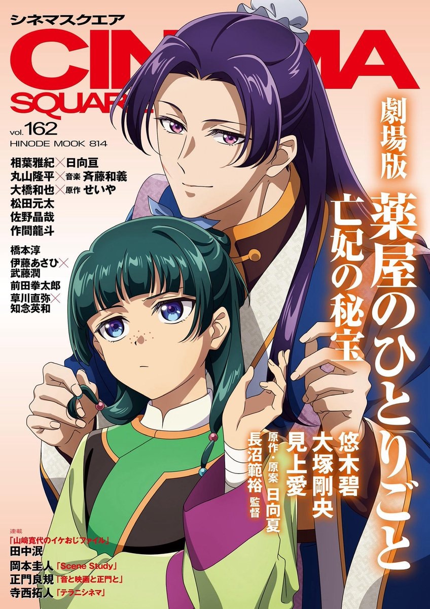 THE APOTHECARY DIARIES Cinema Square Japan cover