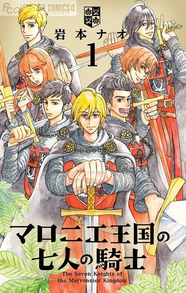 The Seven Knights of the Marronnier Kingdom (photo 2 of 2)