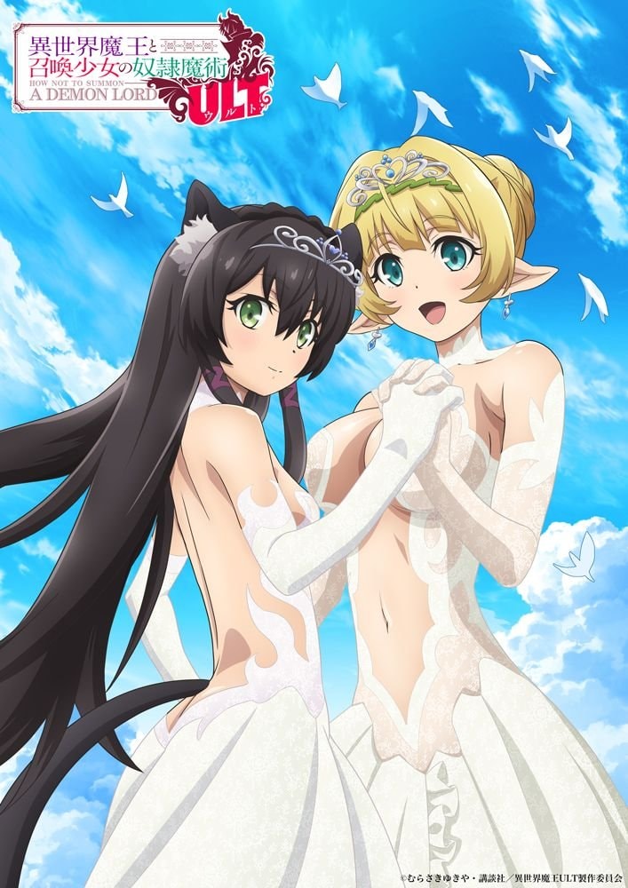 How Not to Summon a Demon Lord Season 3 ULT
