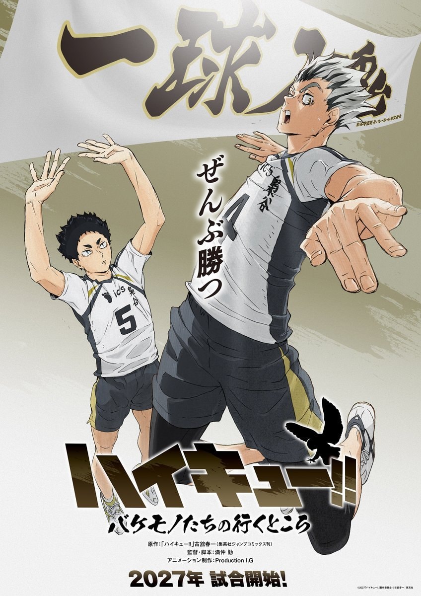 HAIKYU!! The Place Where Monsters Go visuals