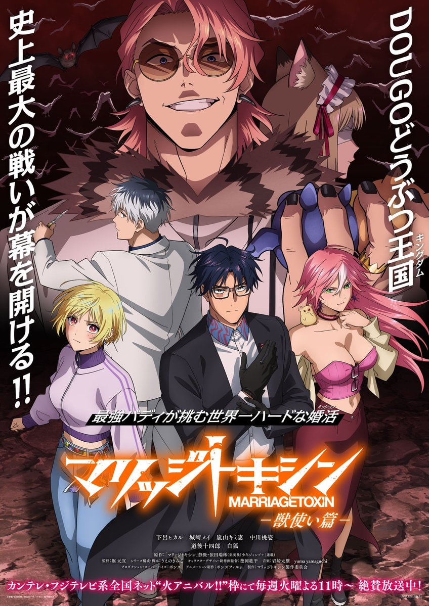 Marriagetoxin Season 2 January 2027