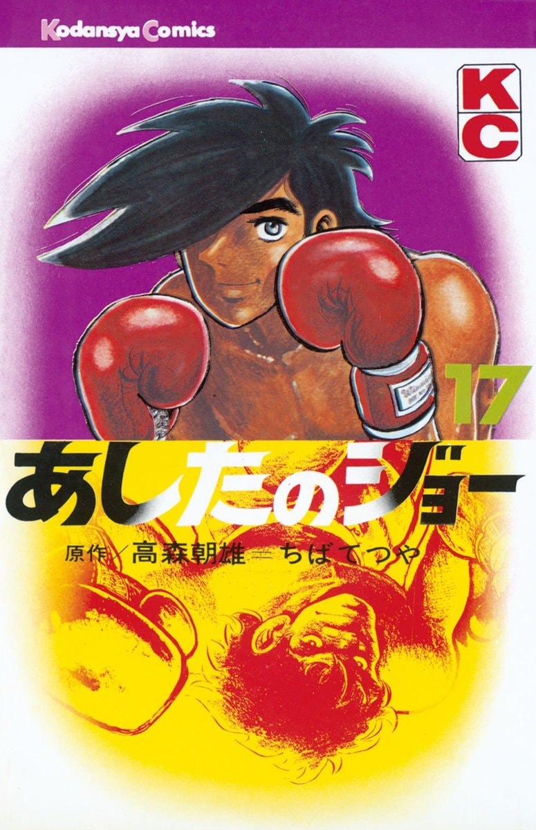 Chiba Tetsuya Ashita no Joe