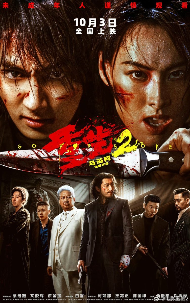Go For Broke 2 poster Go For Broke 2 poster