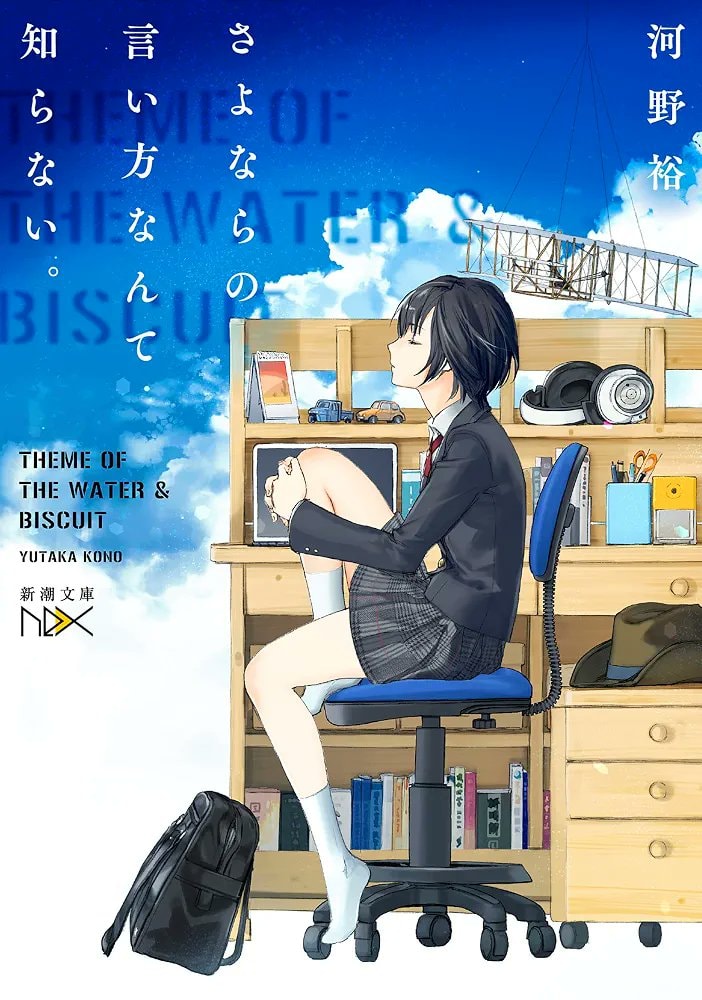 I Don't Know How to Say Goodbye Manga Adaptation (photo 1 of 2)