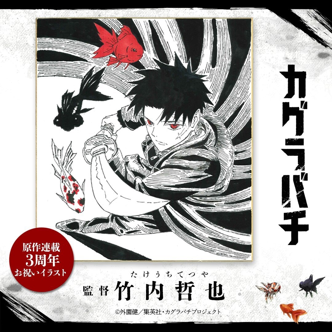 KAGURABACHI 3rd Anniversary by Tetsuya Takeuchi