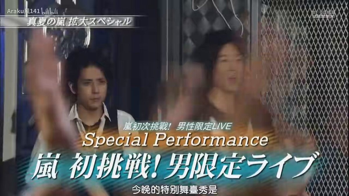 Arashi first challenge male-only live