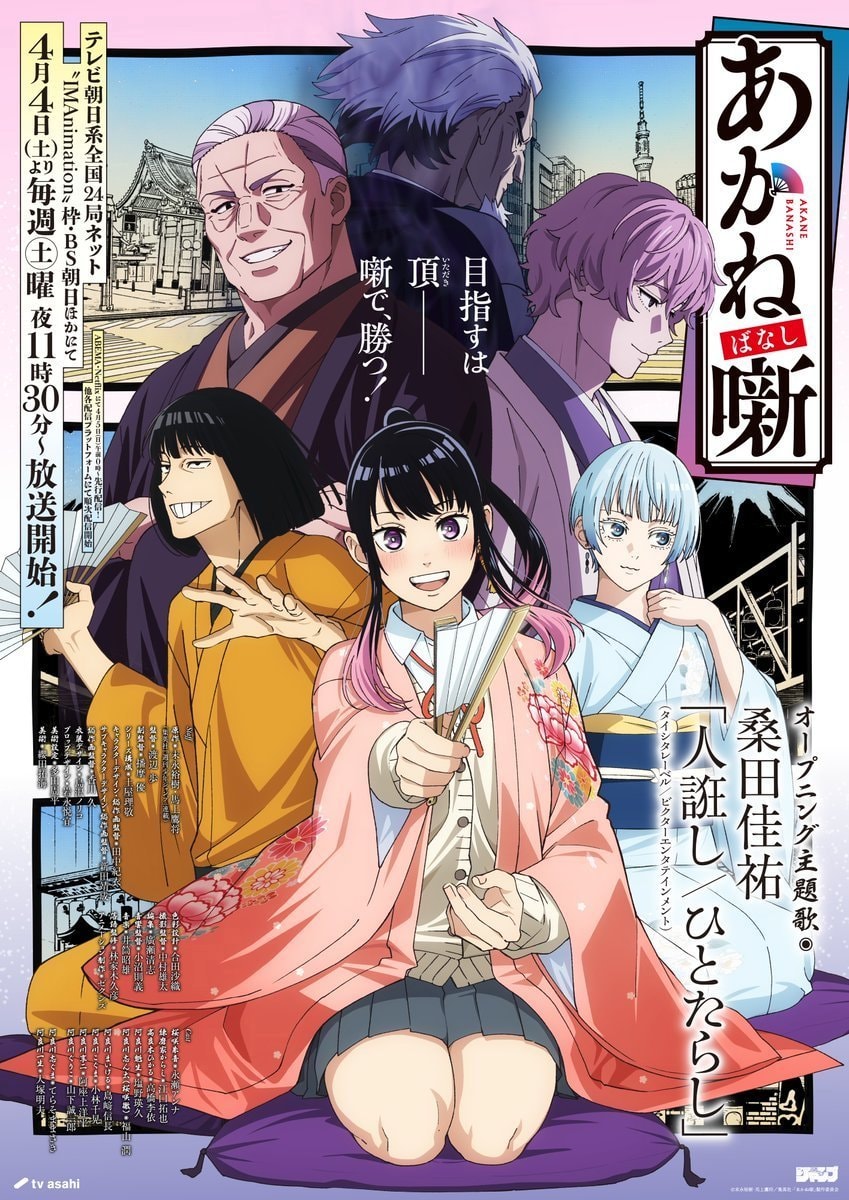 Akane Banashi Season 2 announced