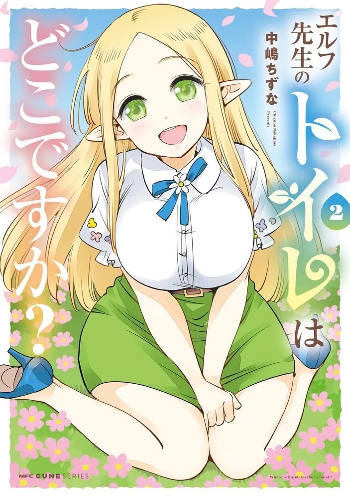 Where is the Elf Teacher's Toilet anime announced Where is the Elf Teacher's Toilet anime announced