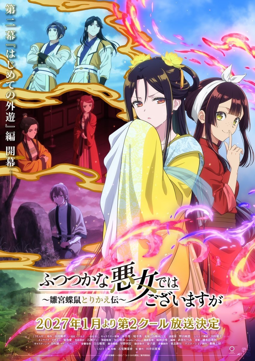 Though I Am an Inept Villainess 2nd Cour