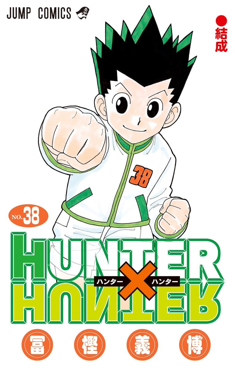 HUNTER x HUNTER Chapter 424 manuscript done (photo 1 of 2)