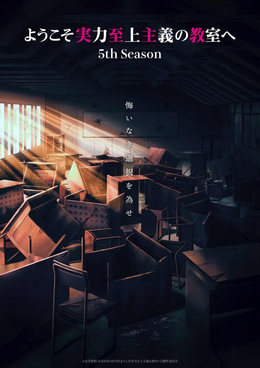 Classroom of the Elite 5th Season teaser