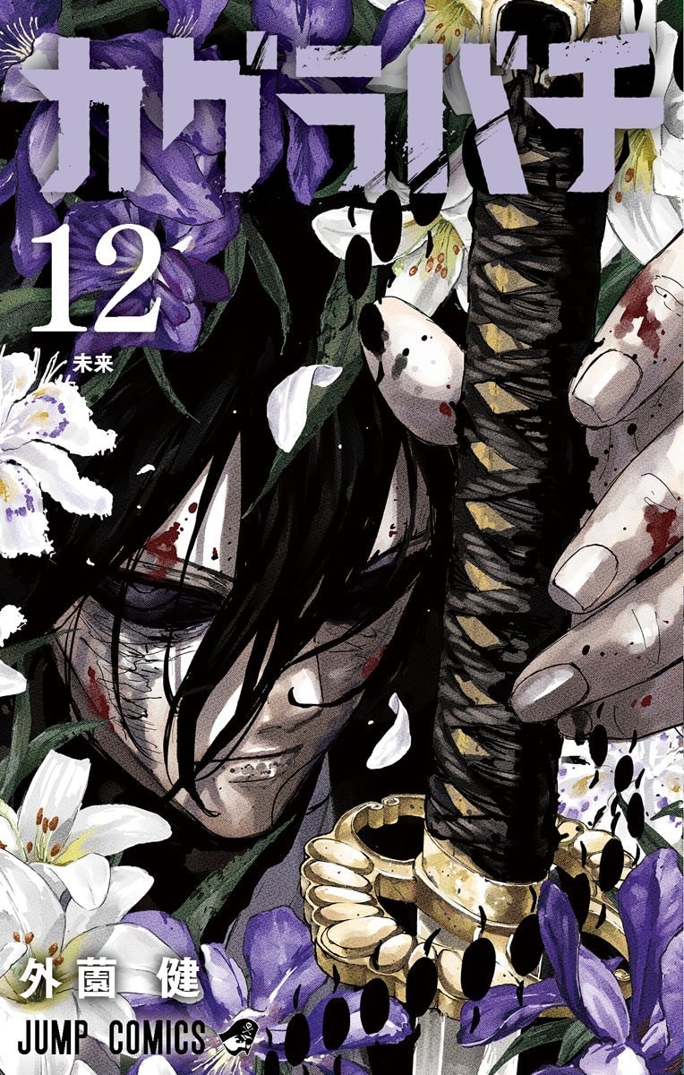 Kagurabachi Volume 12 release