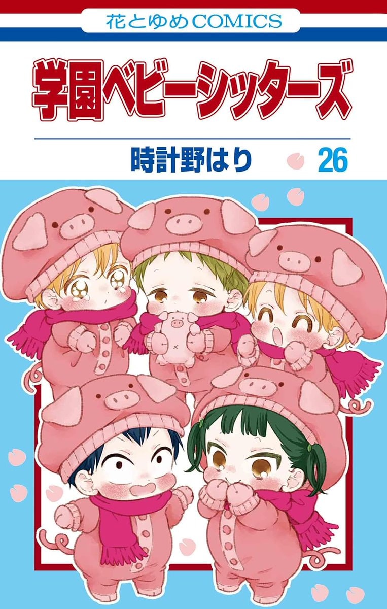 Gakuen Babysitters English Release (photo 2 of 2)