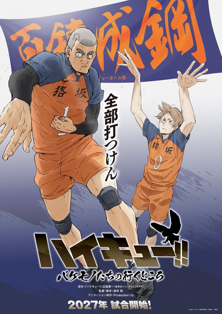 HAIKYU!! The Place Where Monsters Go visuals (photo 2 of 2)