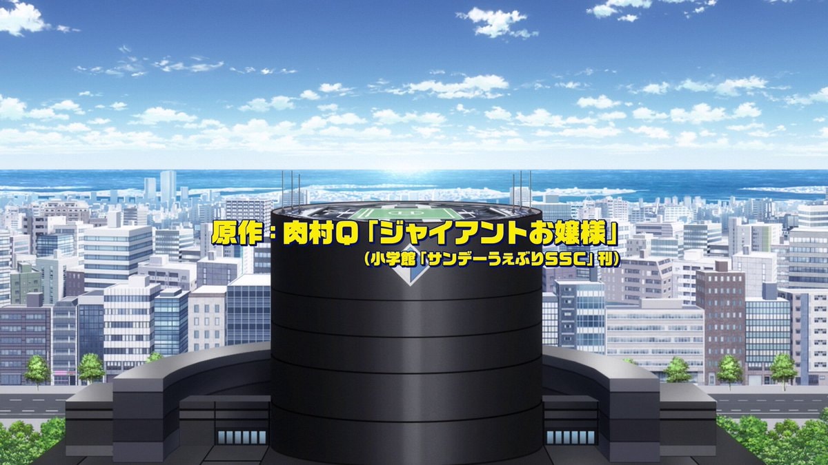 Giant Ojou-sama January 2027