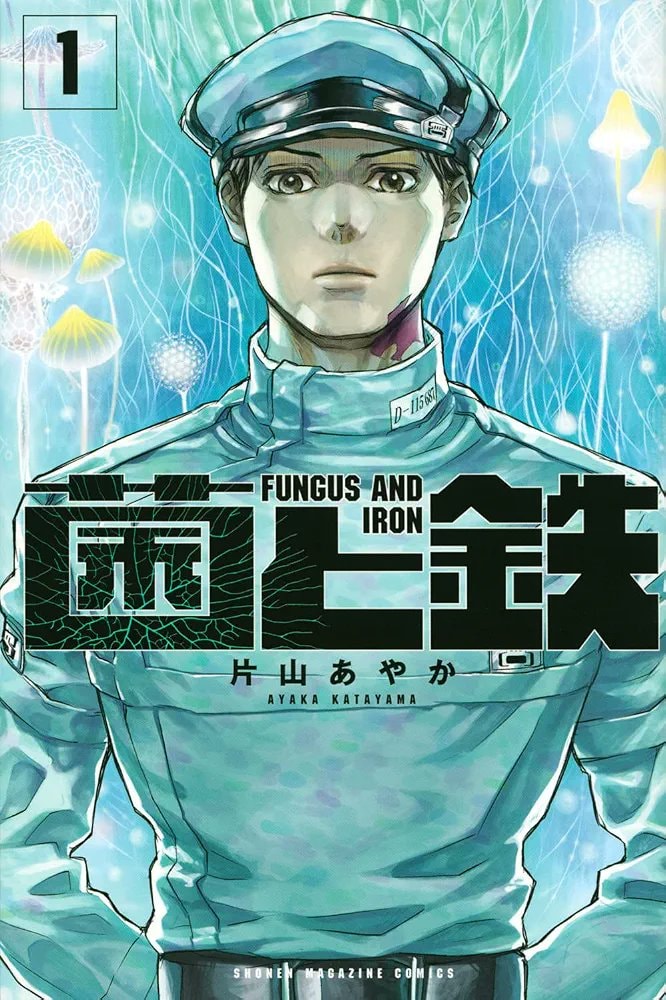 Fungus and Iron anime visual reveal (photo 2 of 2)