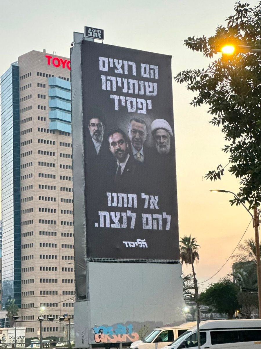 Netanyahu billboard Mamdani Ayatollah Erdogan Naim Qassem Netanyahu billboard Mamdani Ayatollah Erdogan Naim Qassem
