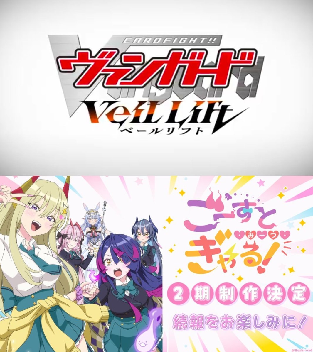 Cardfight!! Vanguard Veil Lift 2027