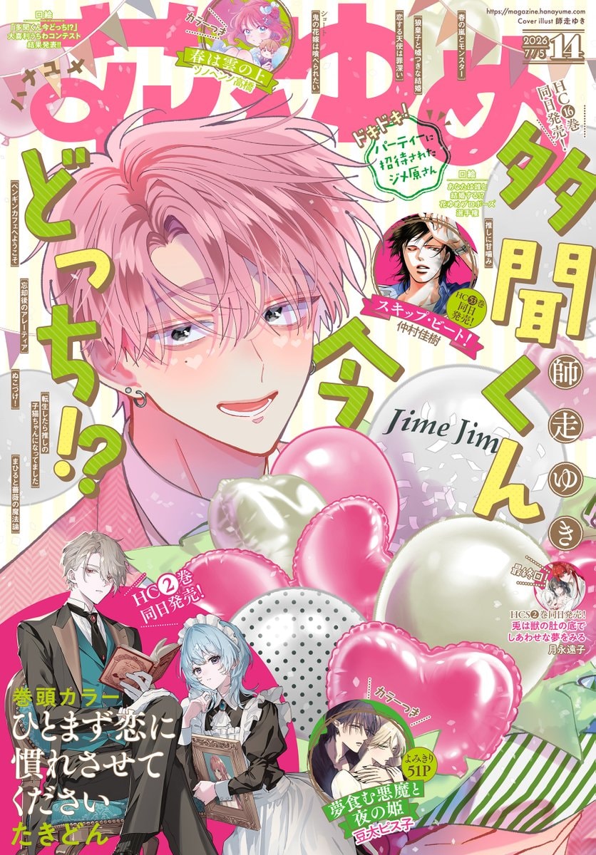 Tamon's B-Side Hana to Yume cover 2026