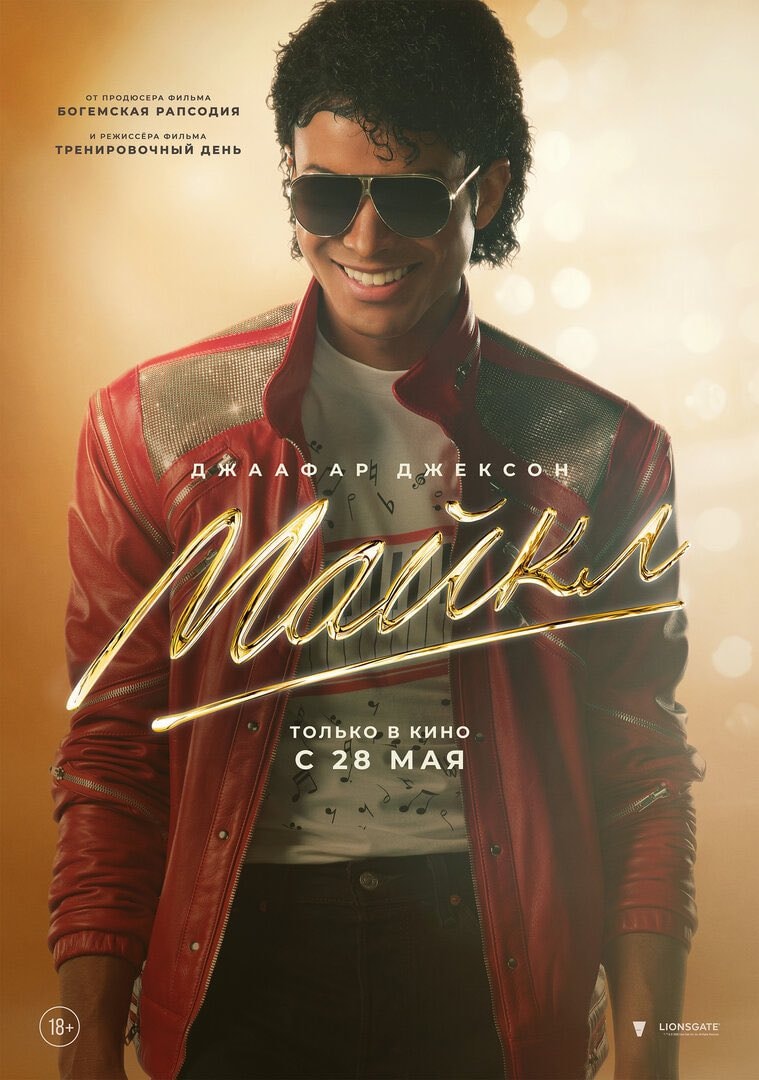 Michael Jackson MICHAEL biopic Russia box office