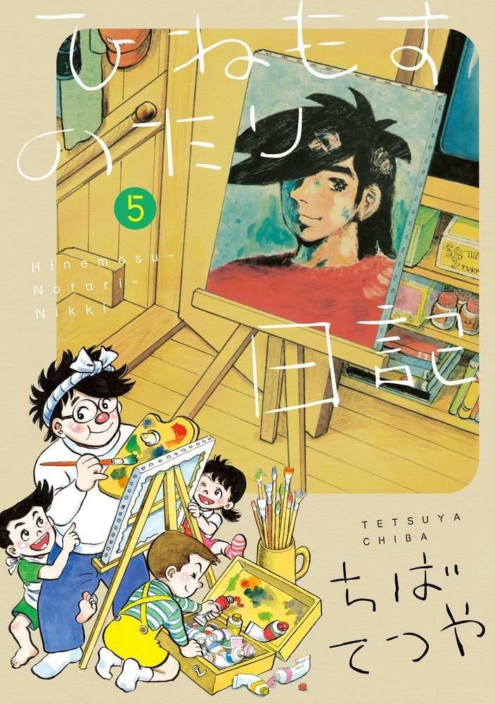 Chiba Tetsuya Ashita no Joe (photo 2 of 2)
