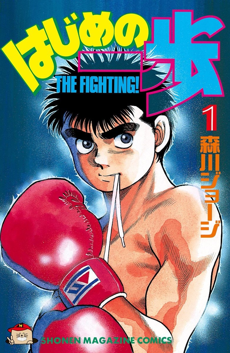 Hajime no Ippo English Print Release