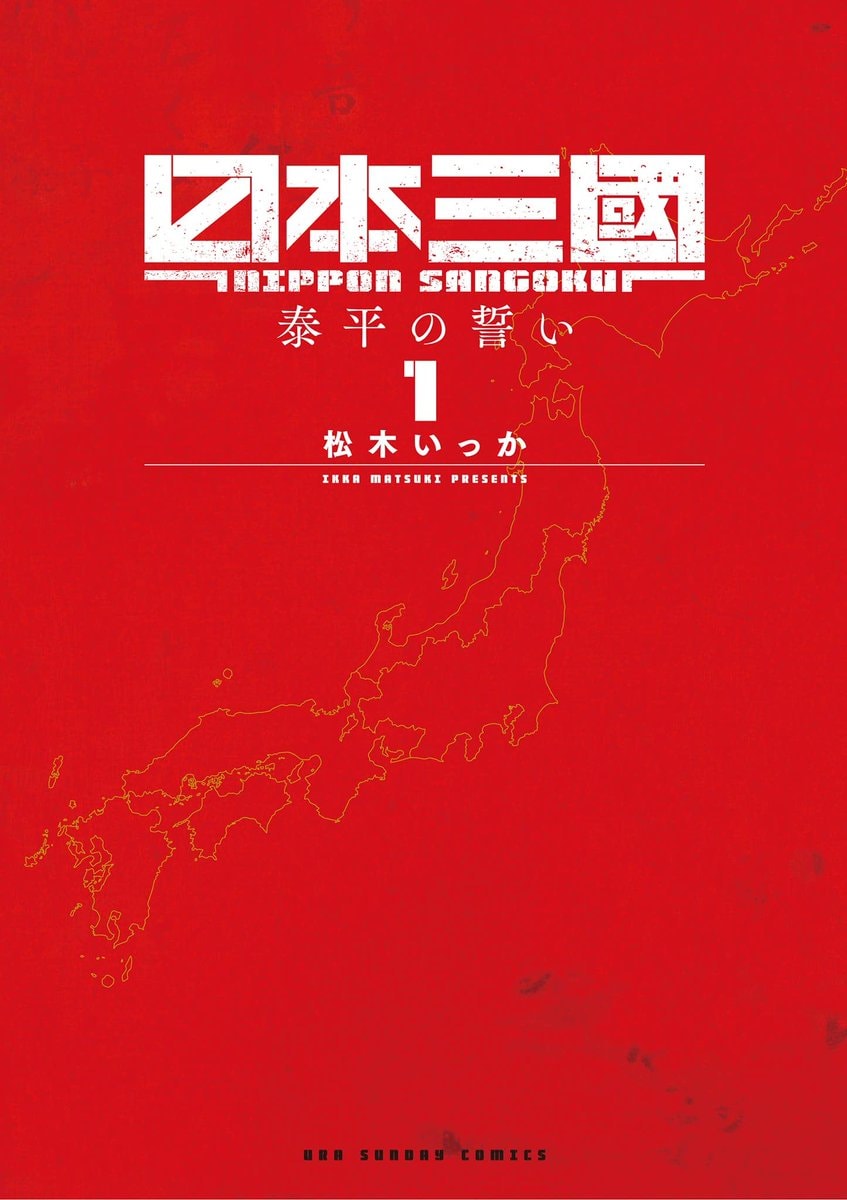 Nippon Sangoku 2 million copies (photo 1 of 2)