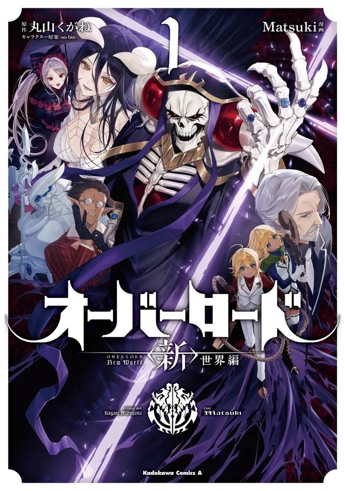Matsuki OVERLORD: New World hiatus Matsuki OVERLORD: New World hiatus