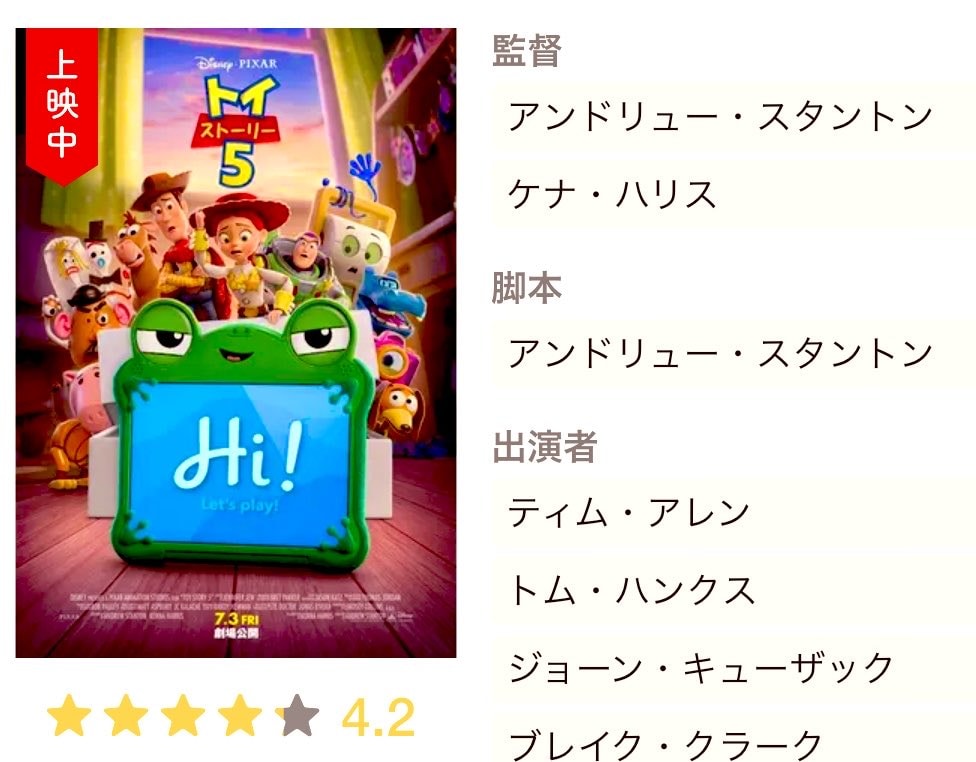 Toy Story 5 Japan box office record