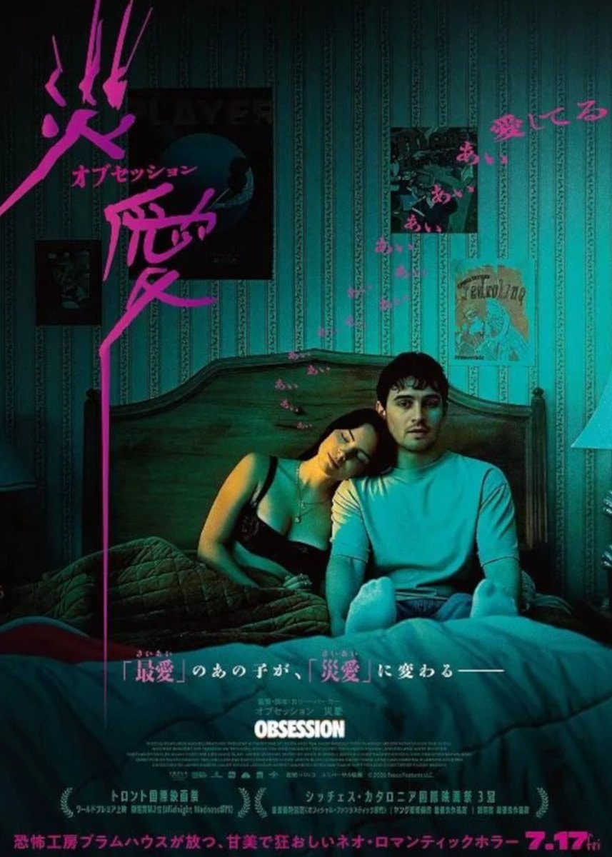 The Backrooms and Obsession poster comparison (photo 4 of 4)
