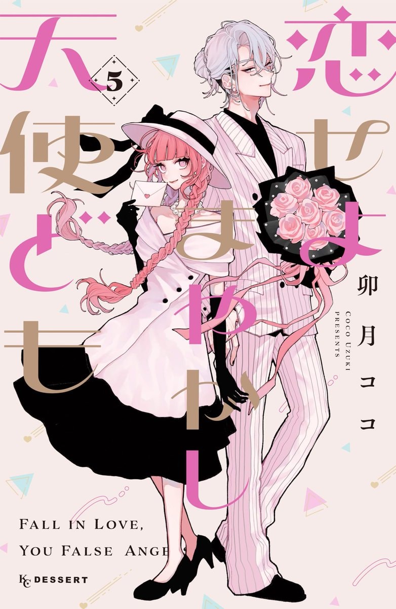 Fall in Love You False Angels anime adaptation 2025 (photo 4 of 4)