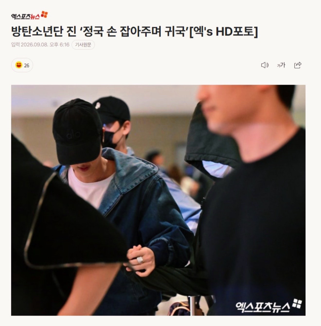 Jin and Jungkook airport trash handoff (photo 2 of 4)