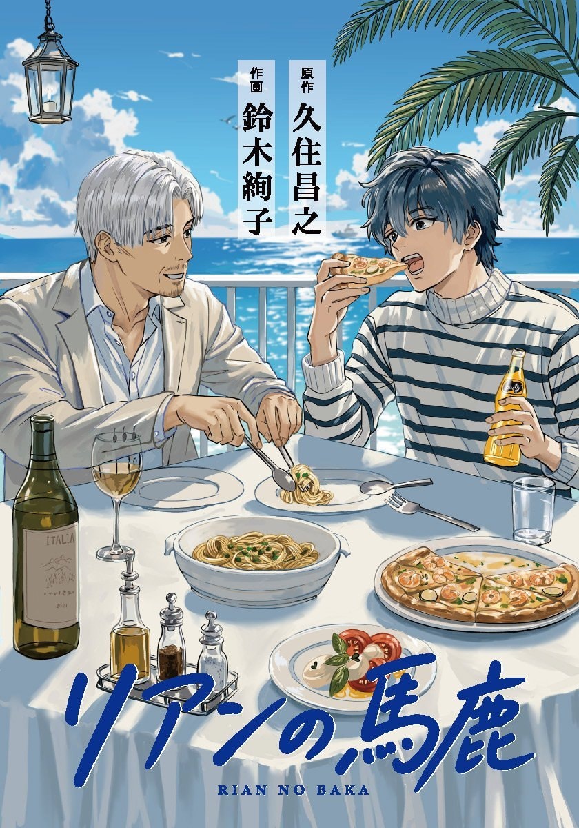 Rian no Baka manga launch